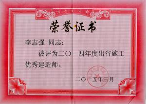 li zhiqiang excellent construction division certificate 