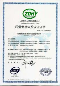 quality certification (copy of chinese) 